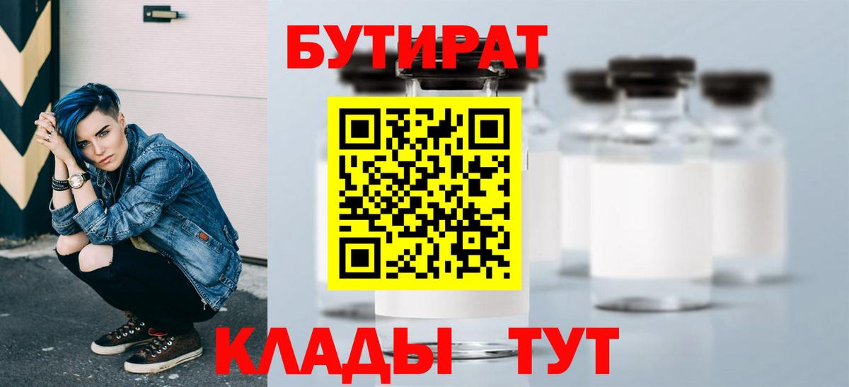 БУТИРАТ жидкий экстази Рославль