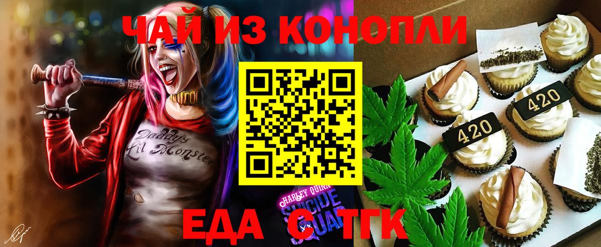 Рославль  Печенье с ТГК конопля  Вход с VPN 