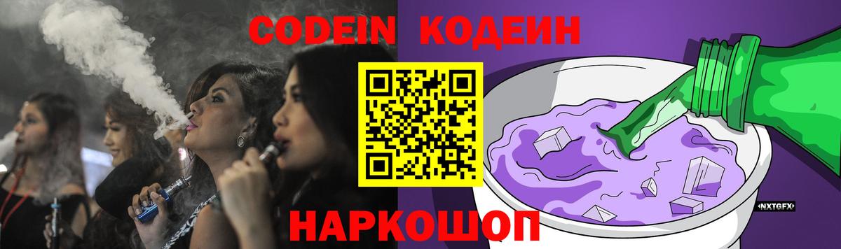 Кодеин напиток Lean (лин) Рославль