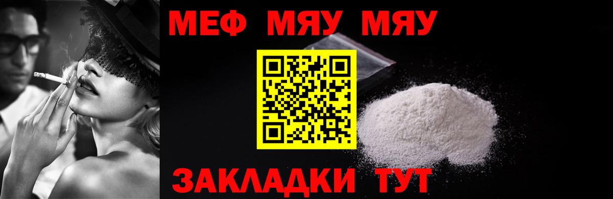 МЕФ кристаллы Рославль