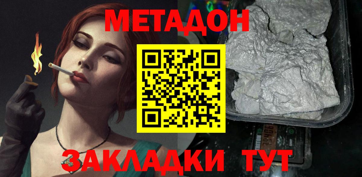Метадон белоснежный  Вход с VPN  Рославль 