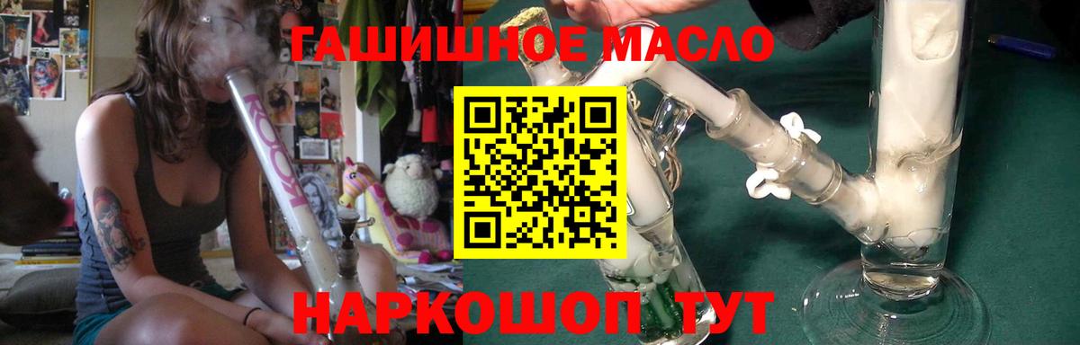 ТГК гашишное масло Рославль